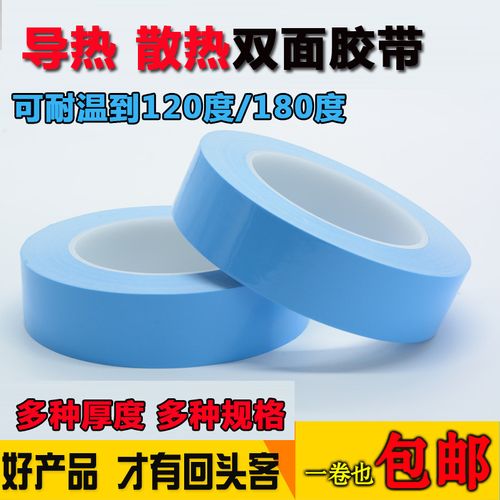 导热双面胶带 LED灯条模组散热的专业选择